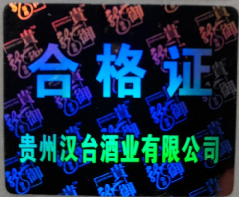 貴州漢臺酒