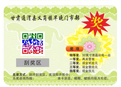 彩色二維碼防偽獎卡