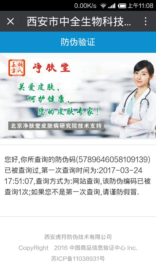 藥品類產(chǎn)品二維碼防偽驗(yàn)證（查詢）不干膠標(biāo)簽樣板