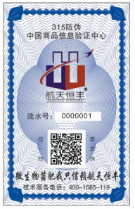 農(nóng)產(chǎn)品類產(chǎn)品二維碼防偽、防竄貨、溯源不干膠標(biāo)簽樣板