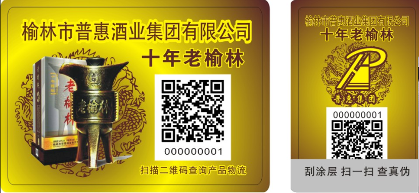 二維碼防偽防竄貨標(biāo)簽