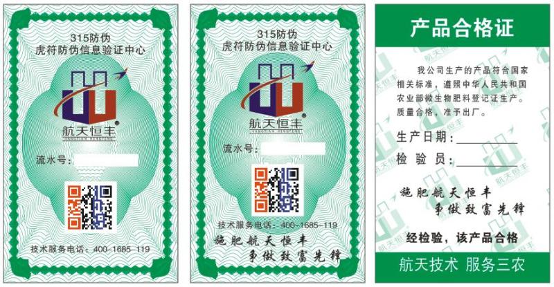 肥料和農(nóng)資產(chǎn)品的防偽解決方法！??！