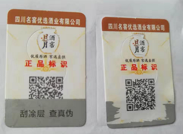 微信防偽標(biāo)簽，微信掃一掃，質(zhì)量有保證?。。? ></a><b class=