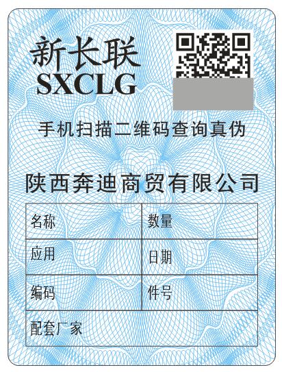 汽車配件防偽方案