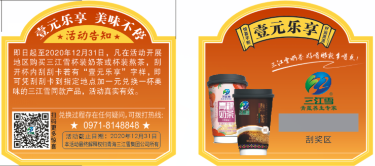 公司2019年拓展青海市場業(yè)務(wù)----------刮刮卡促銷市場火熱，好聲連連！！
