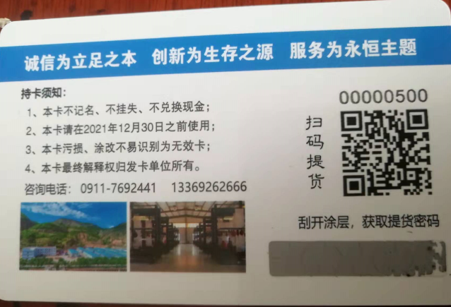 二維碼線上提貨卡