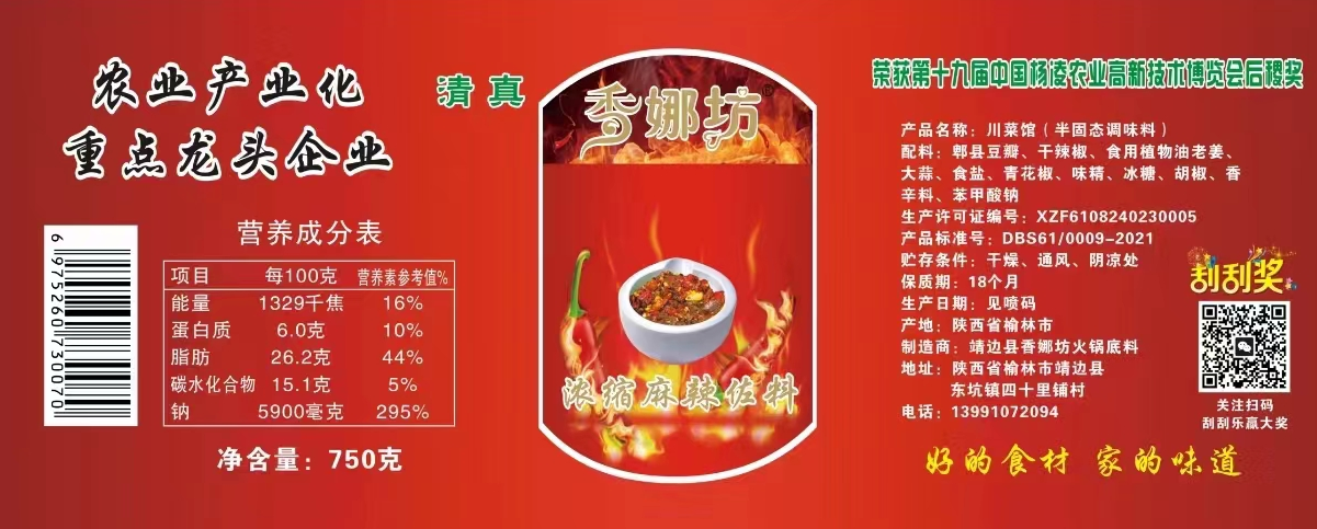 辣子也可以上網(wǎng)買(mǎi)----------香娜坊食品二維碼紅包促銷(xiāo)系統(tǒng)