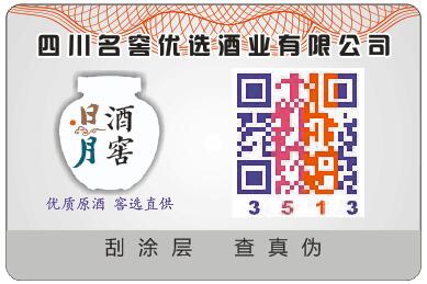 多重防偽技術(shù)的二維碼防偽標(biāo)簽