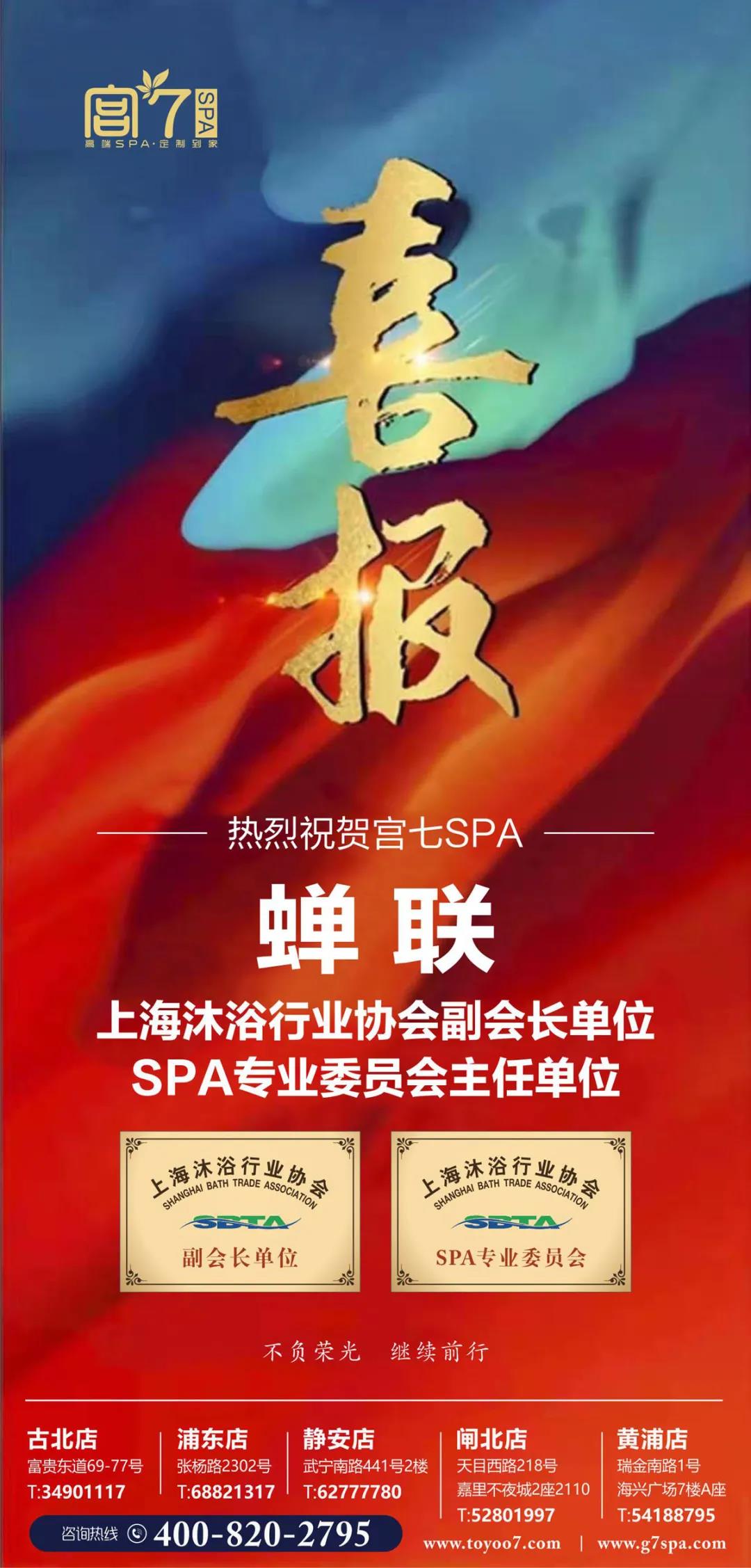 宮七SPA