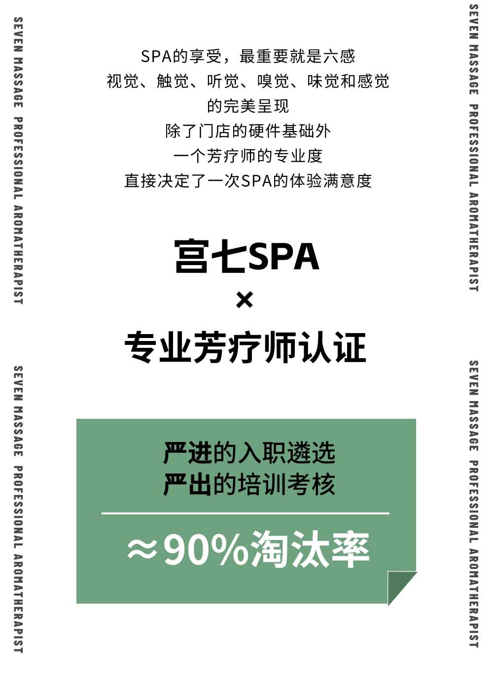 宮七SPA