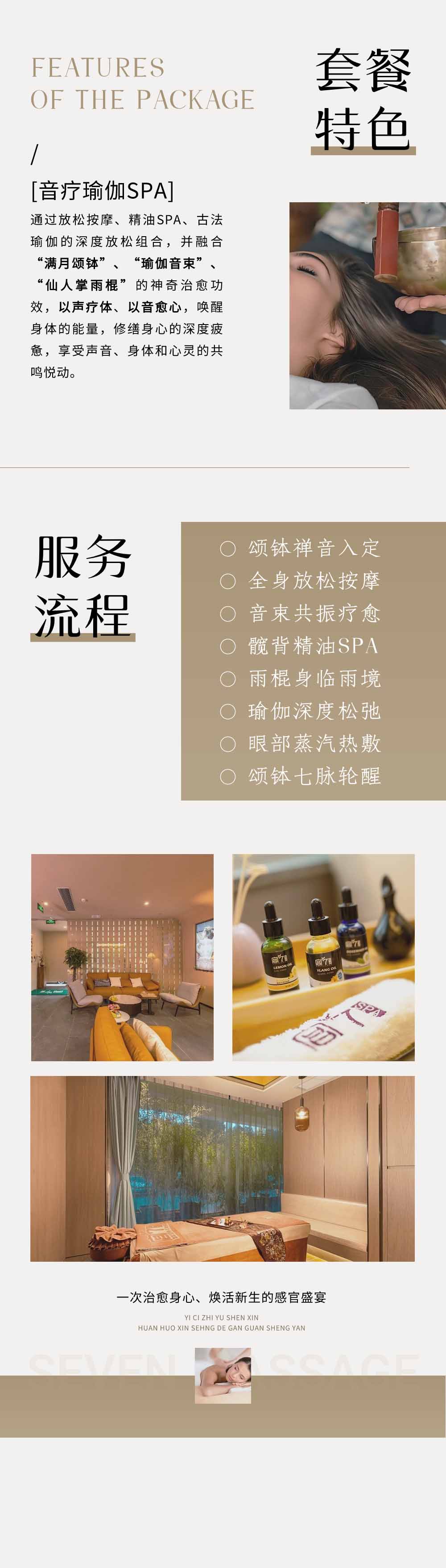 宮七SPA