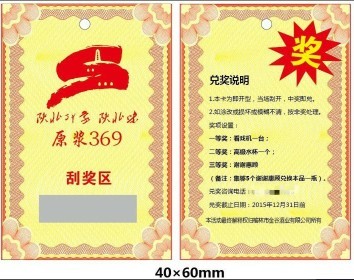 新型刮刮卡又現(xiàn)身了！讓您的產(chǎn)品銷量第一~~~