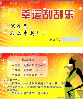 幸運刮刮樂，等您拿大獎?。?！